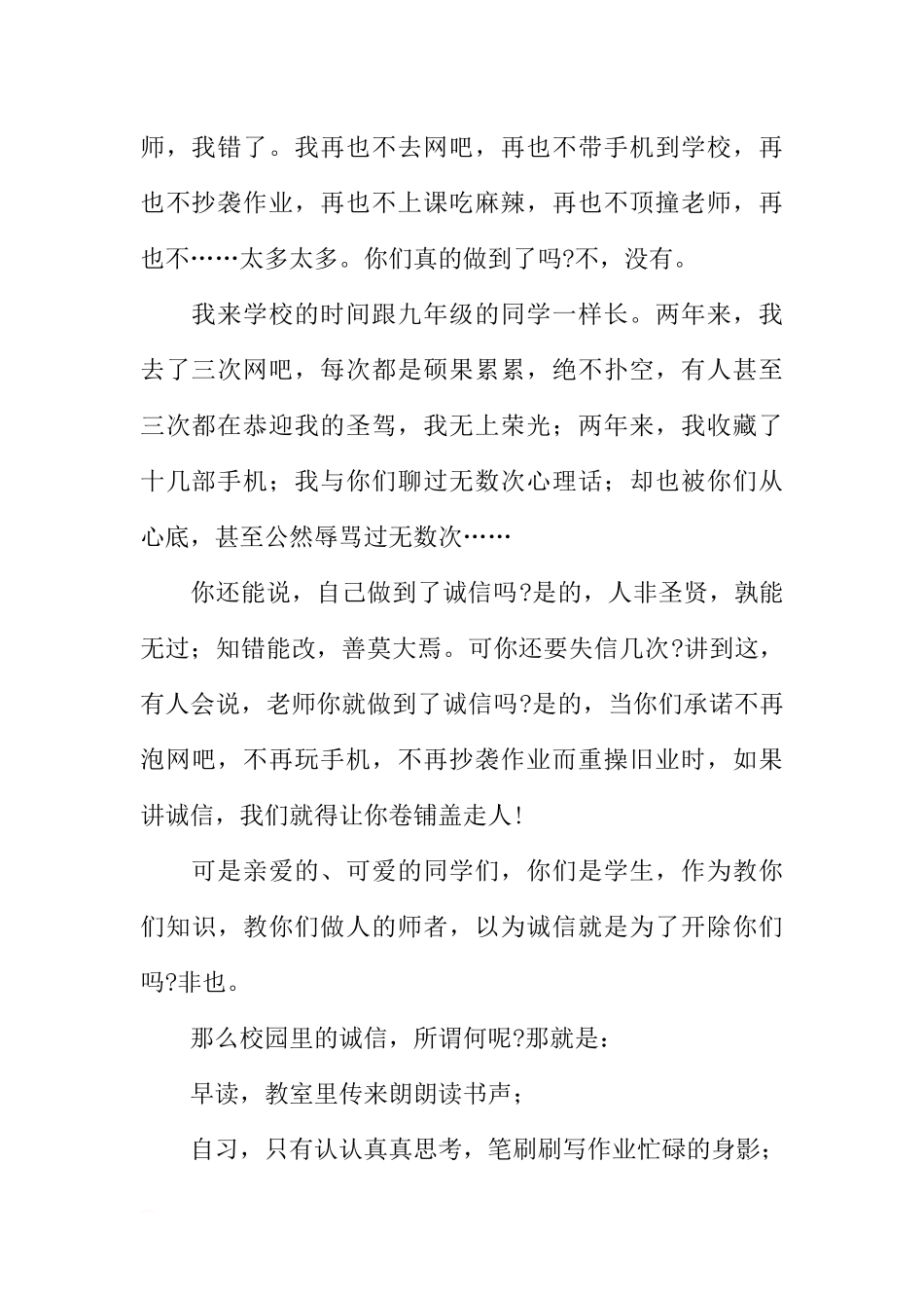 诚信教育国旗下讲话稿_1[推荐].docx_第2页