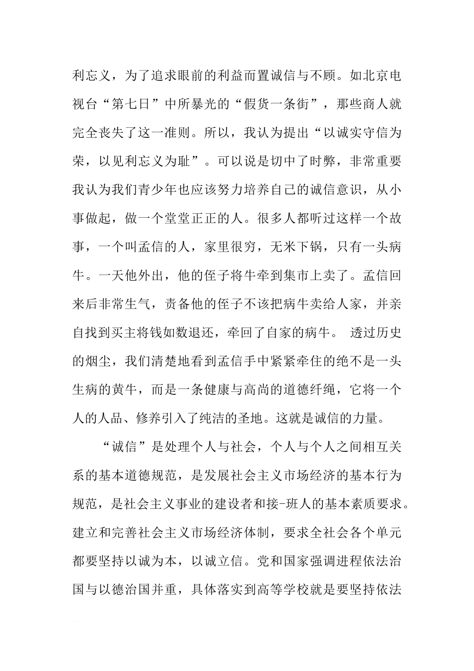 诚实守信国旗下讲话稿范文[推荐].docx_第2页