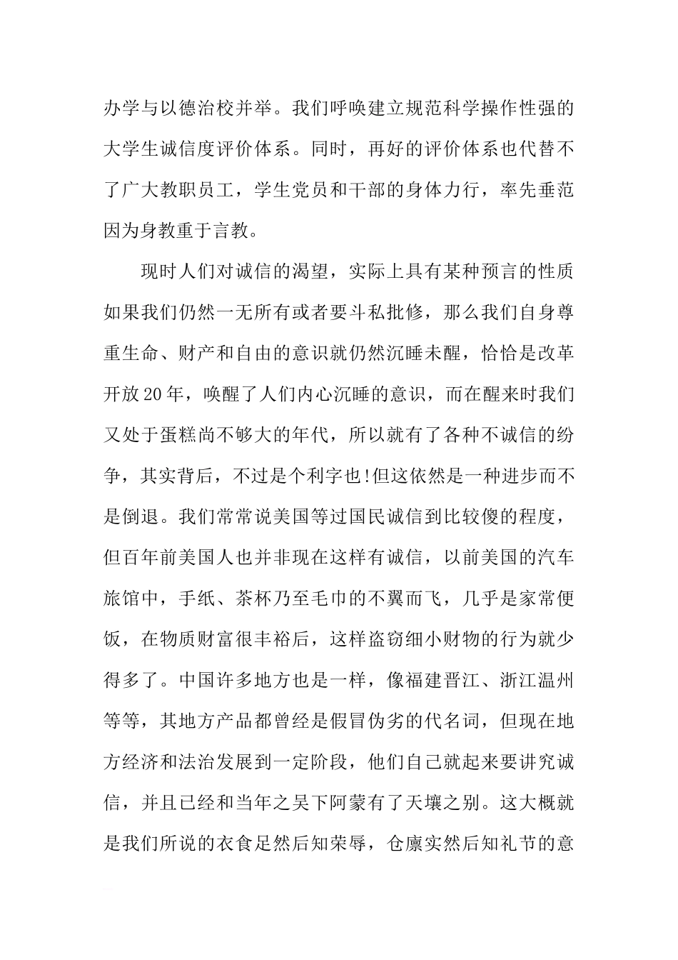 诚实守信国旗下讲话稿范文[推荐].docx_第3页
