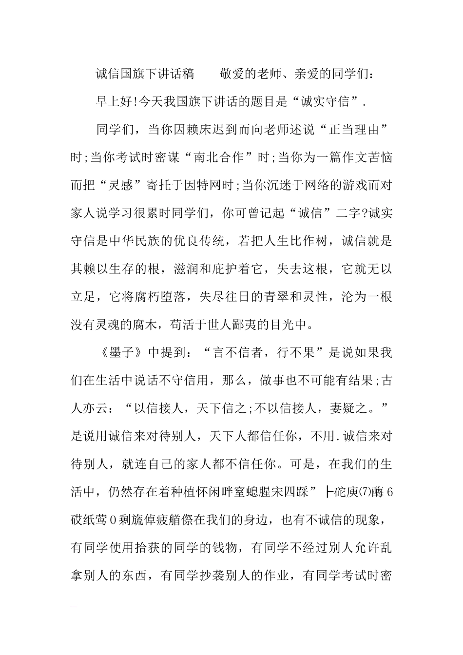 诚信国旗下讲话稿[推荐].docx_第3页
