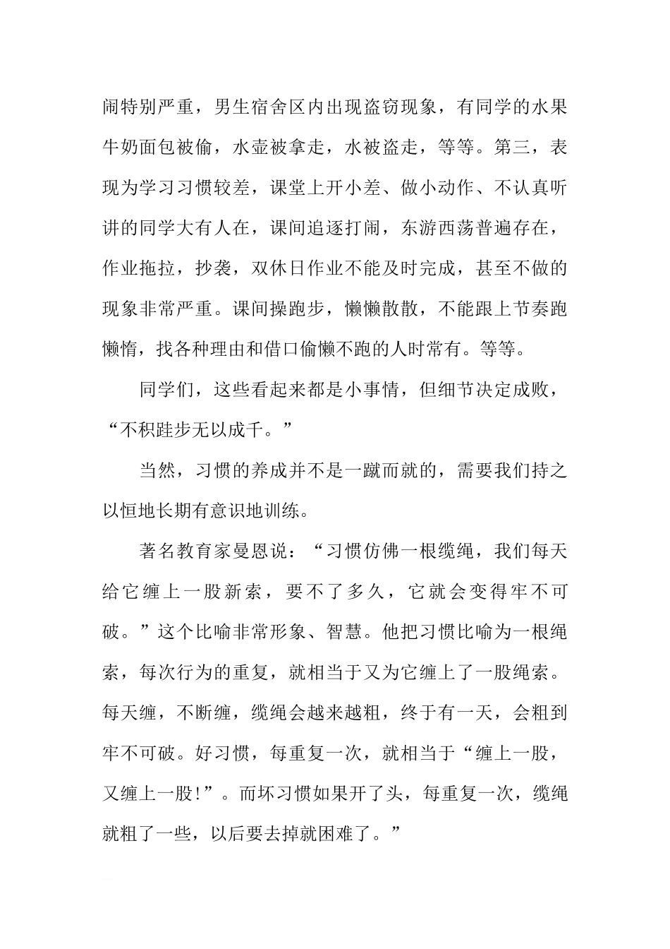 持之以恒的国旗下讲话稿[推荐].docx_第2页