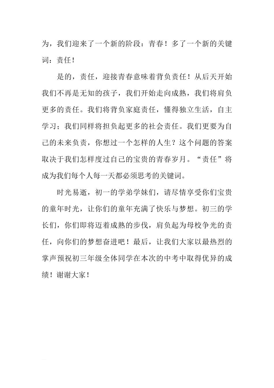 初二学生国旗下讲话稿——告别童年走向成熟[推荐].docx_第2页