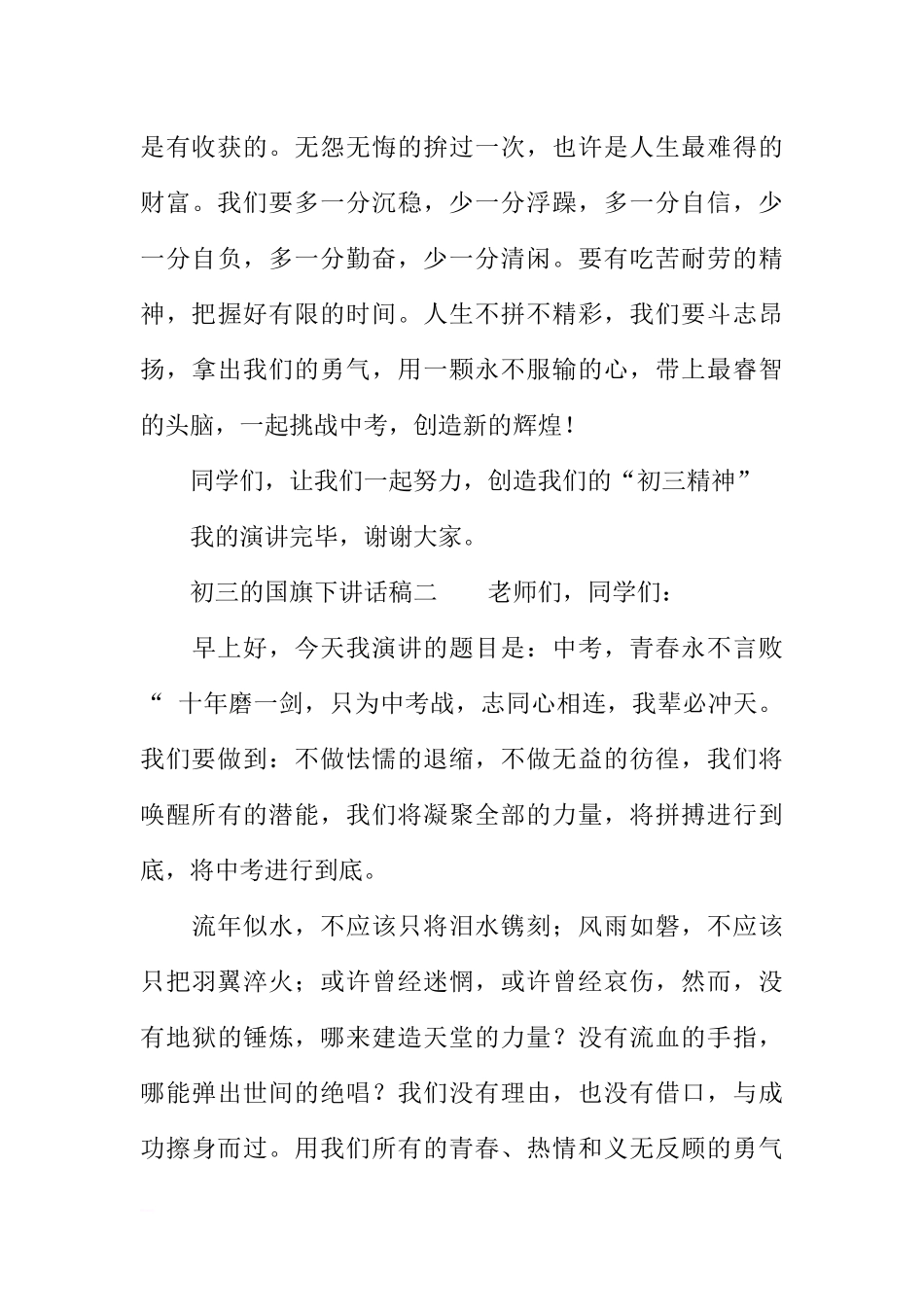 初三的国旗下讲话稿[推荐].docx_第3页