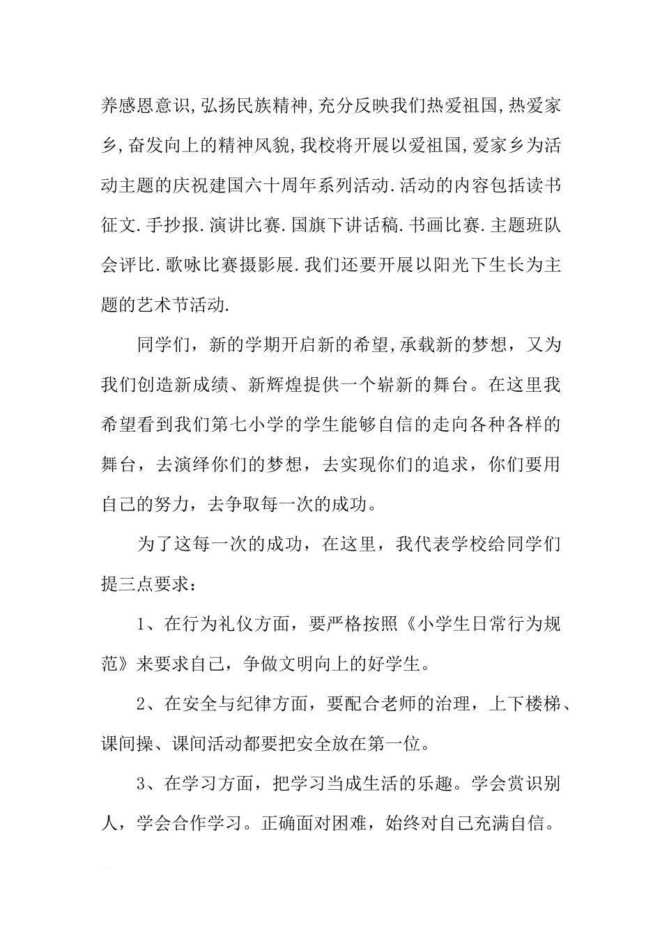 初三春季国旗下讲话[推荐].docx_第2页