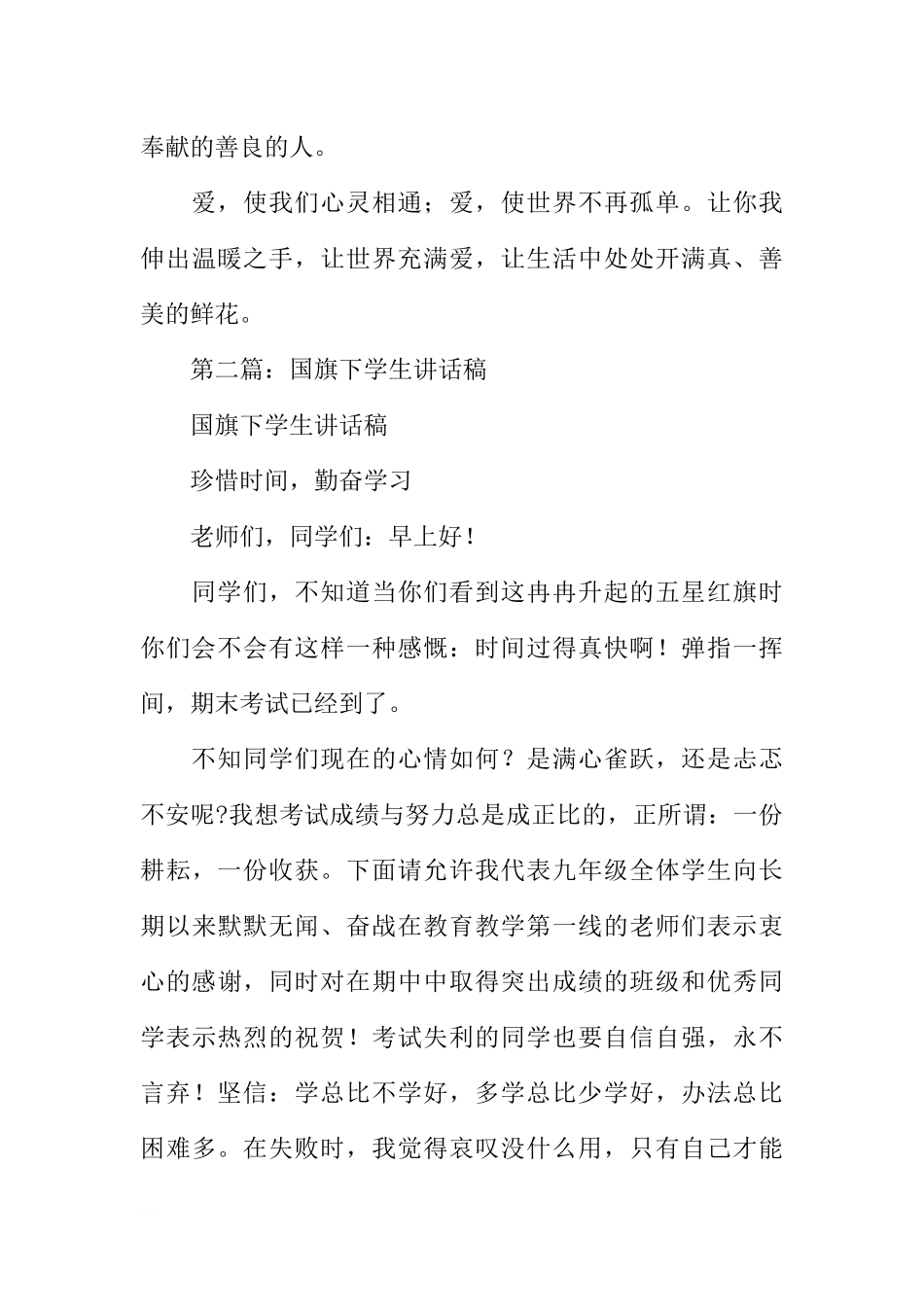 初三学生国旗下讲话稿[推荐].docx_第3页