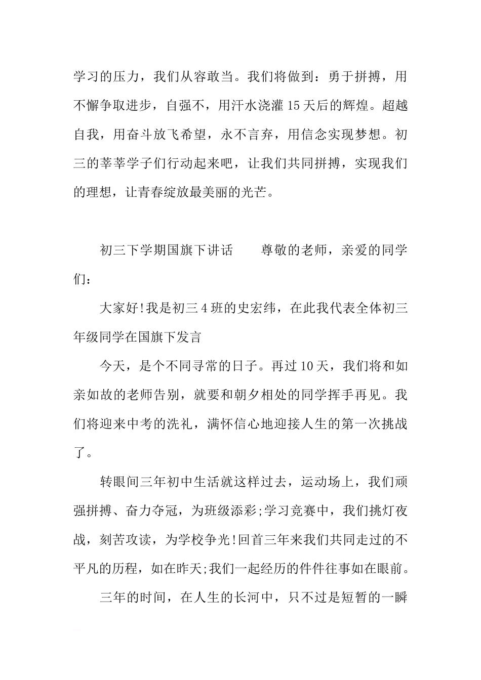 初三下学期国旗下讲话[推荐].docx_第2页