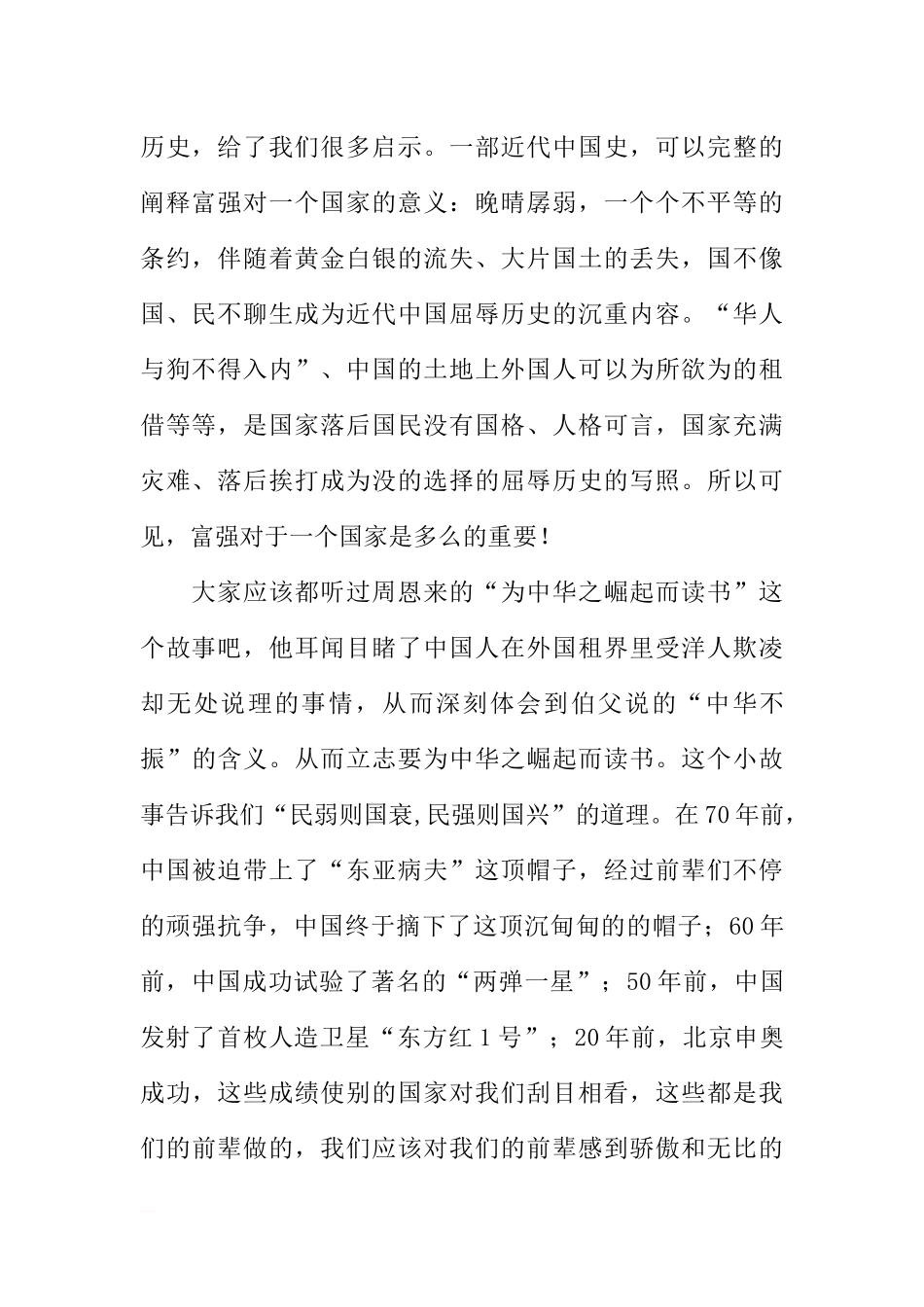 初三学生国旗下讲话稿：国家富强人民幸福[推荐].docx_第2页
