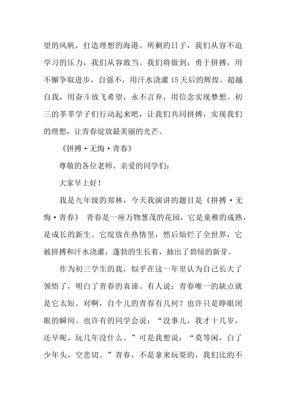 初三学生国旗下讲话稿3则[推荐].docx_第2页