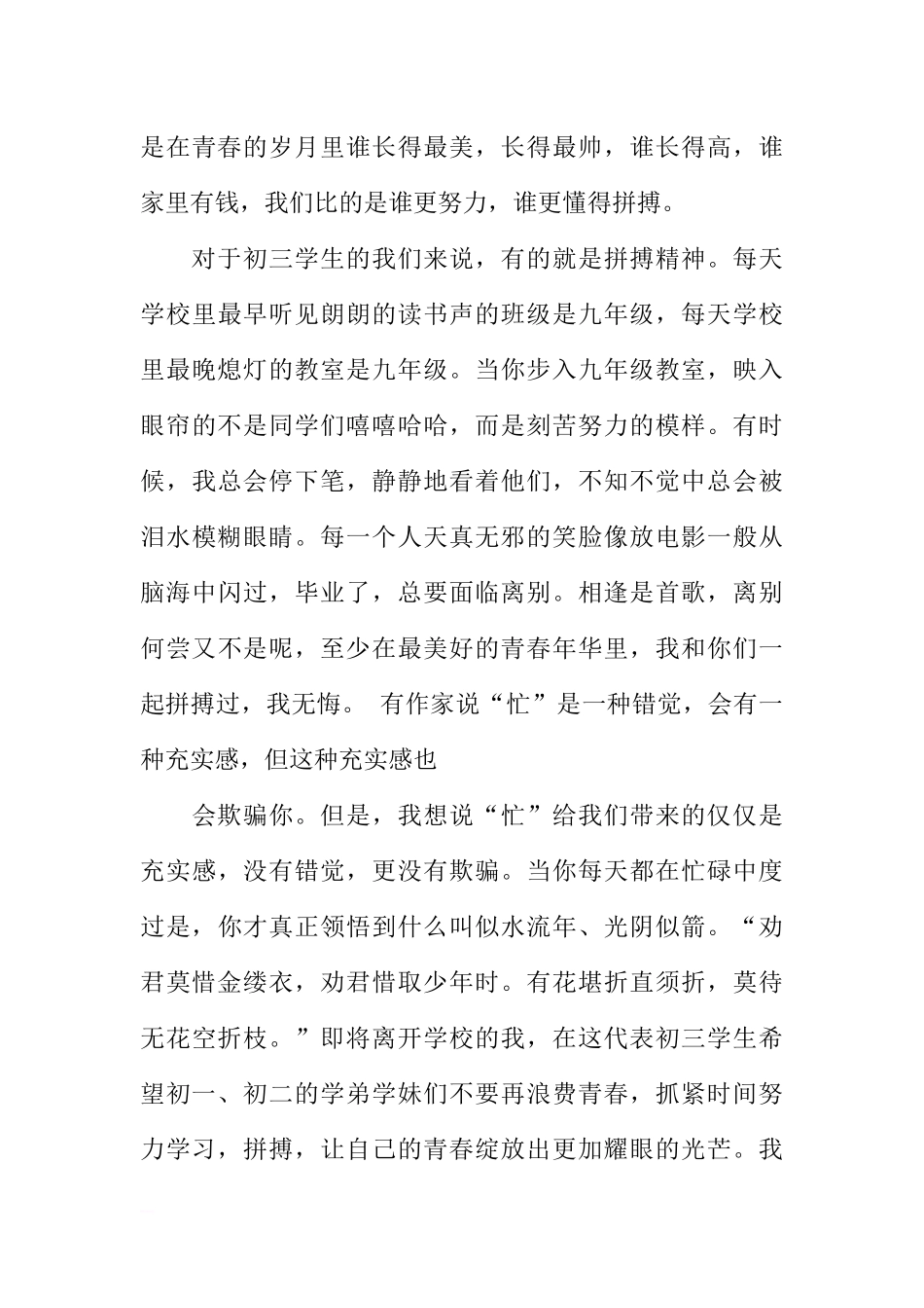 初三学生国旗下讲话稿3则[推荐].docx_第3页