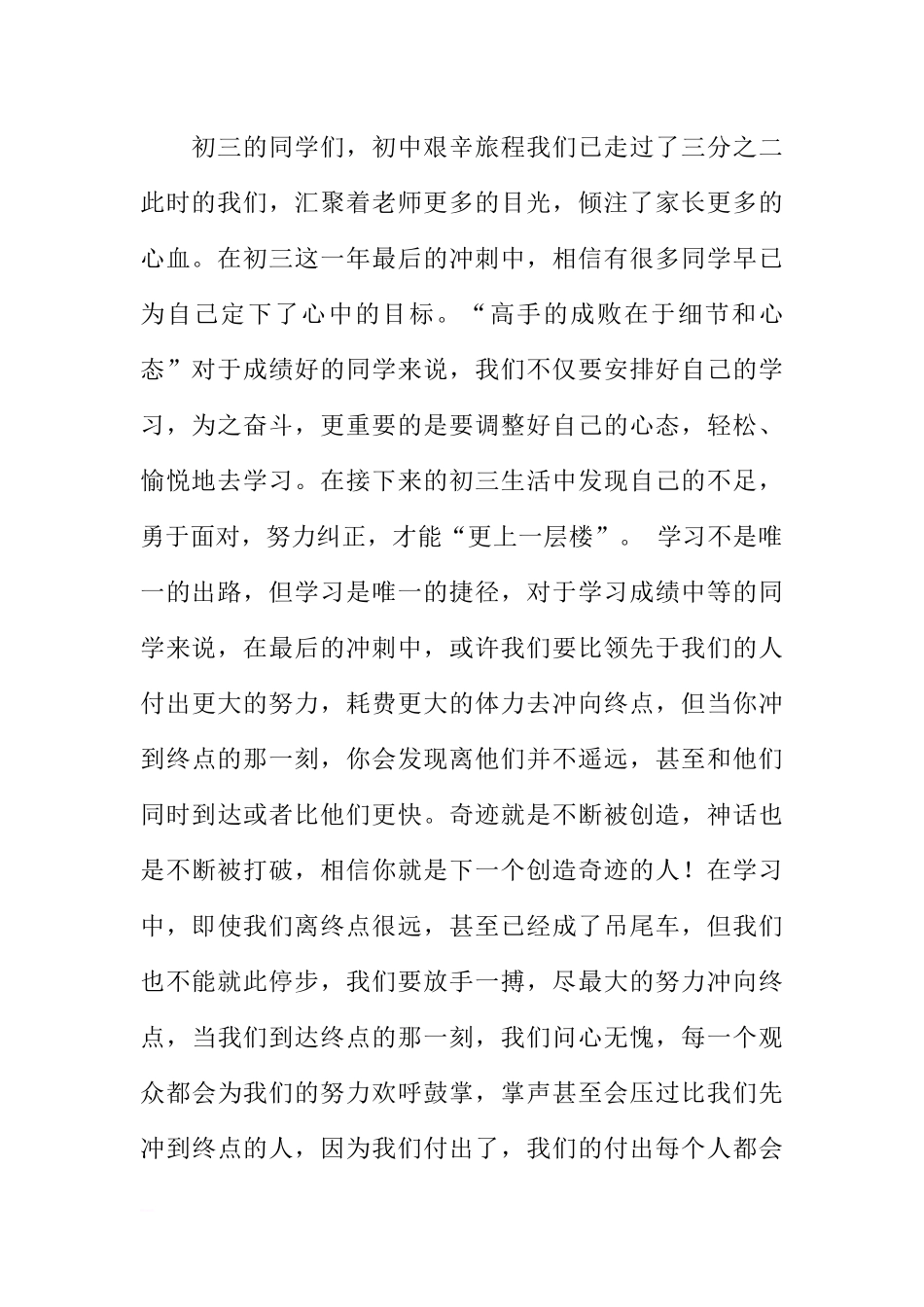 初三学生新学期国旗下讲话[推荐].docx_第2页