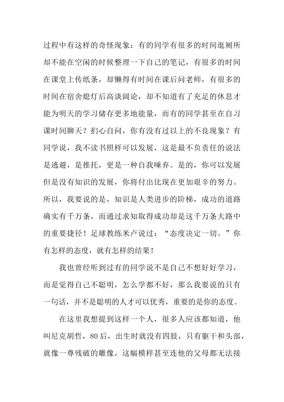 初一国旗下讲话演讲稿[推荐].docx_第3页