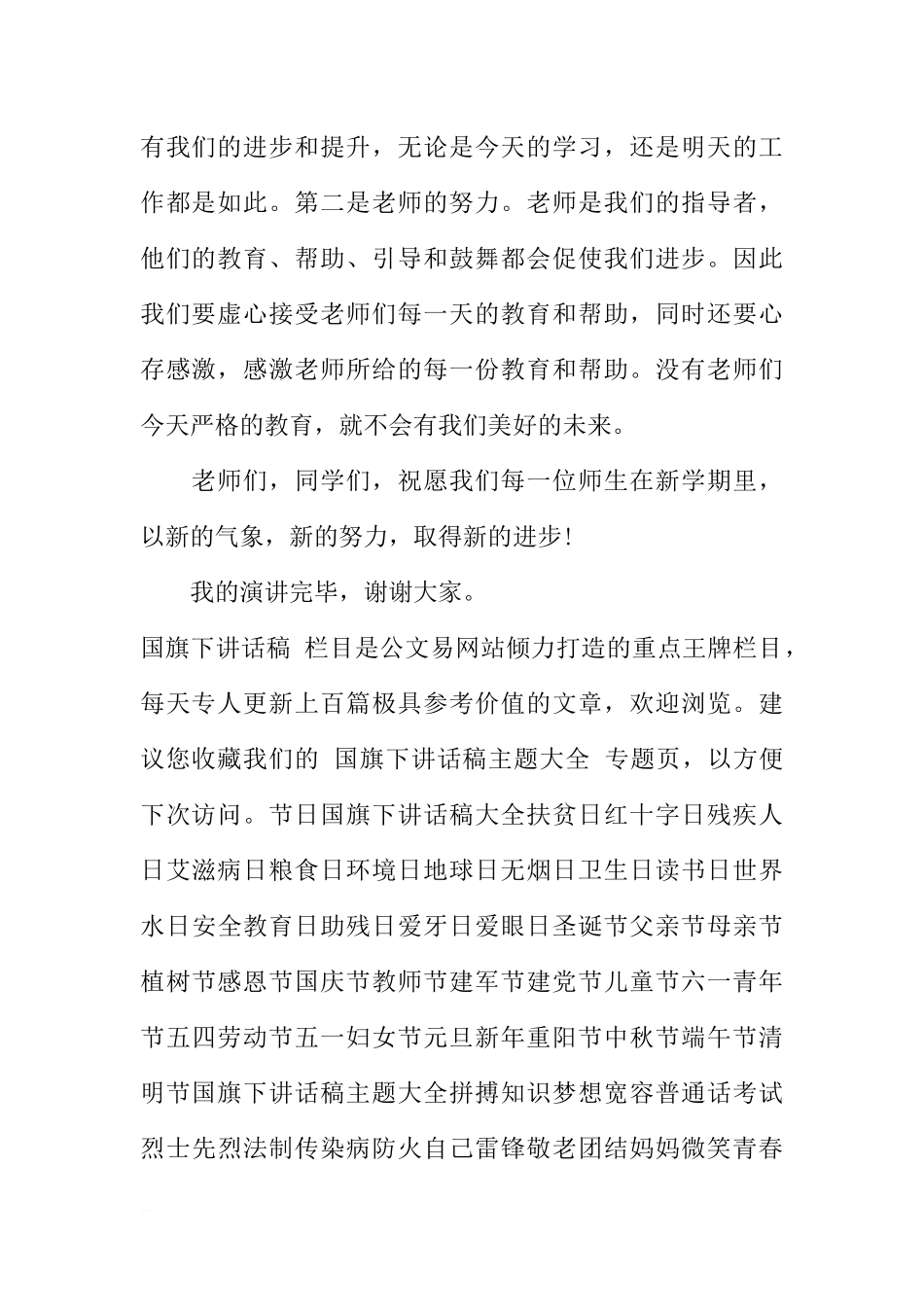 初一开学国旗下讲话演讲稿样本[推荐].docx_第2页