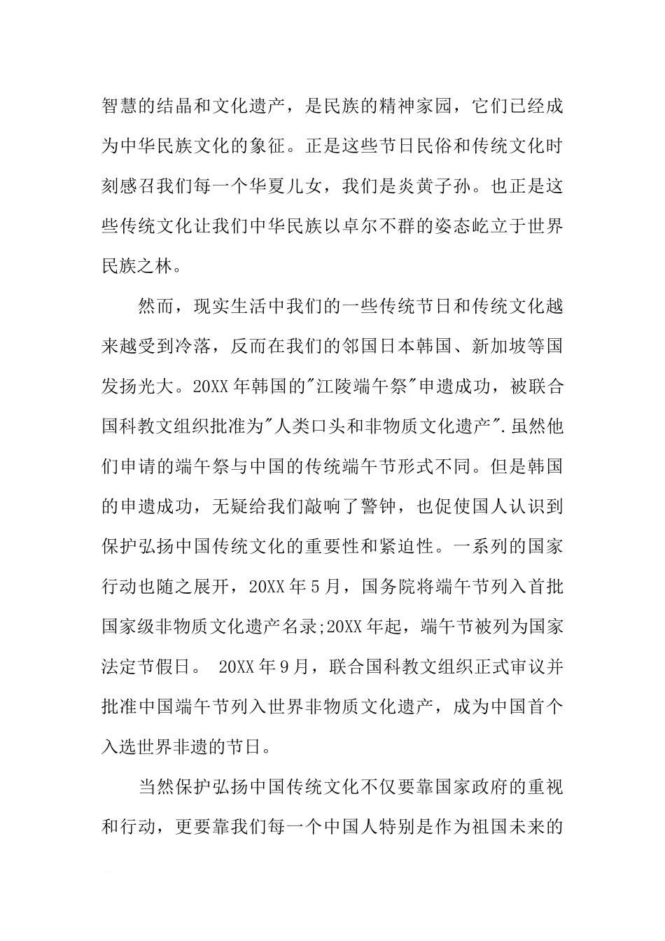 初中端午节国旗下讲话[推荐].docx_第2页