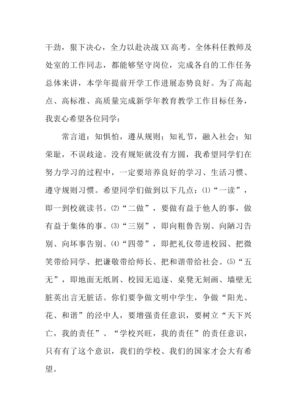 初中春季国旗下讲话稿[推荐].docx_第2页