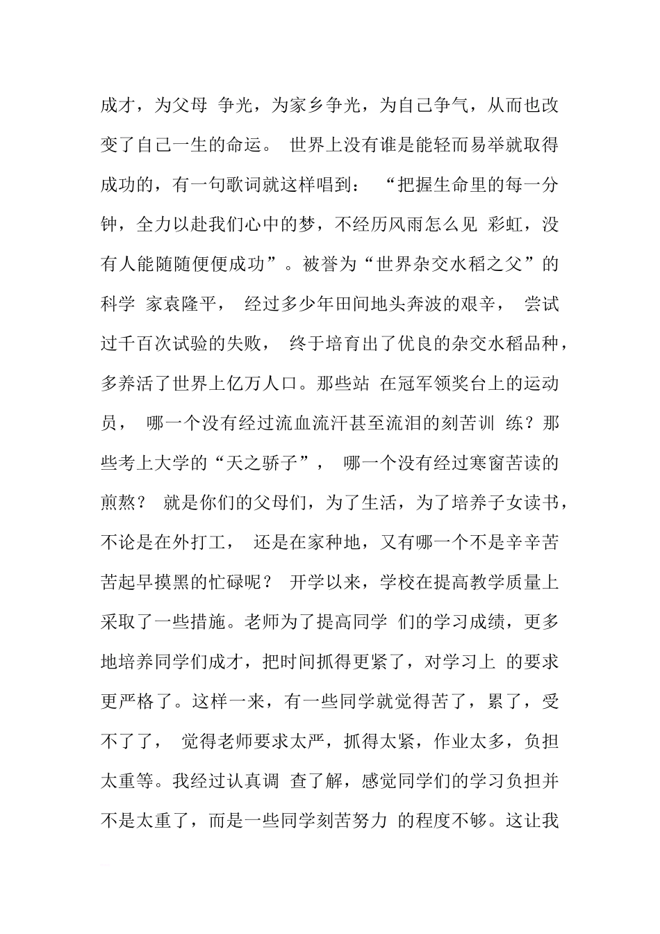 初中国旗下的讲话稿2篇[推荐].docx_第2页