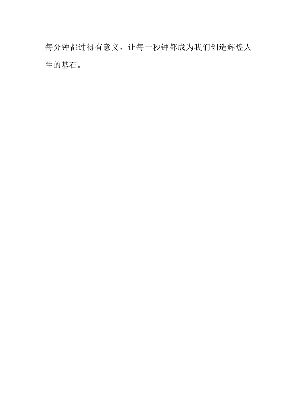 初中国旗下讲话：珍惜时间勤奋学习[推荐].docx_第3页