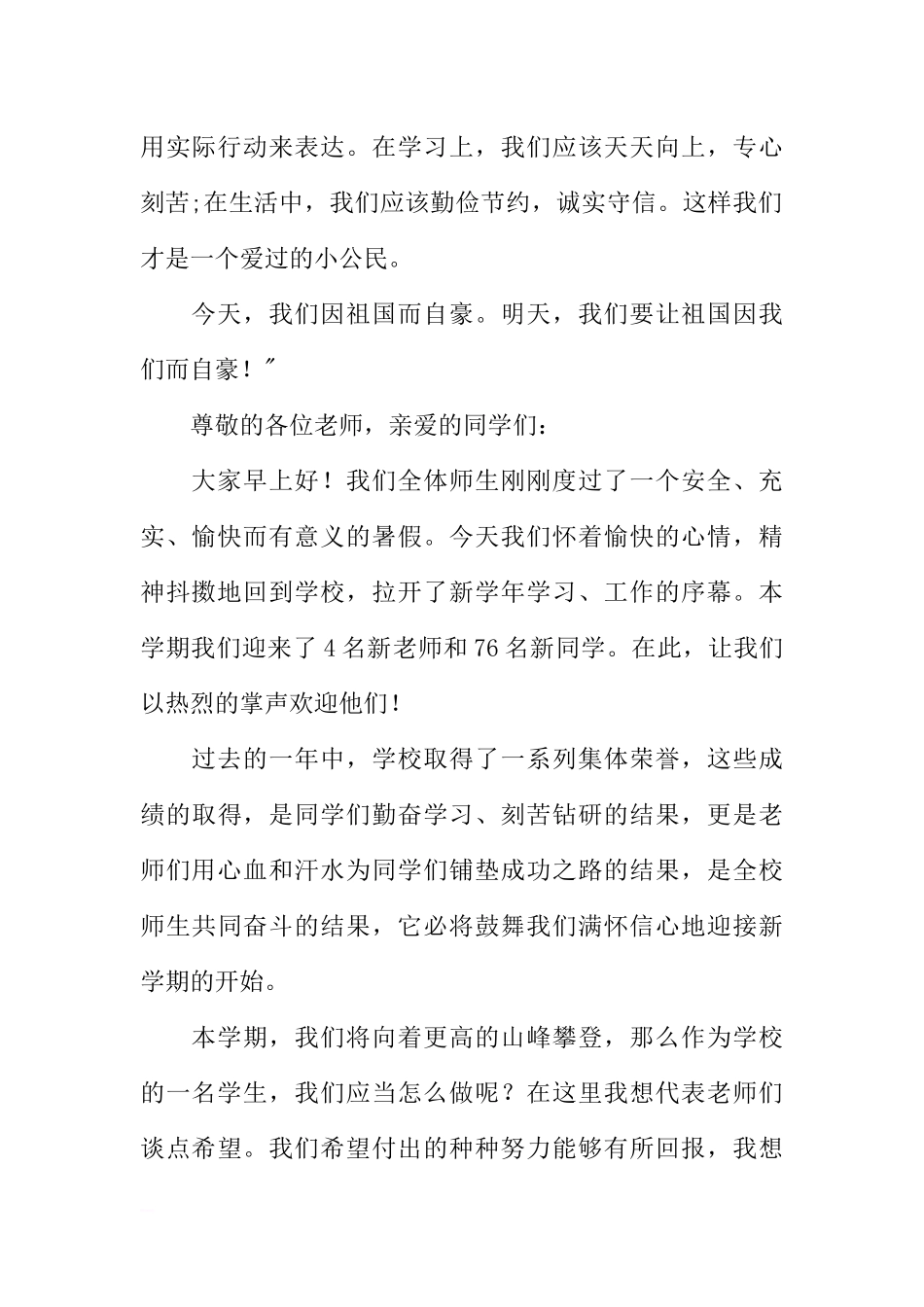初中国旗下讲话稿_1[推荐].docx_第2页