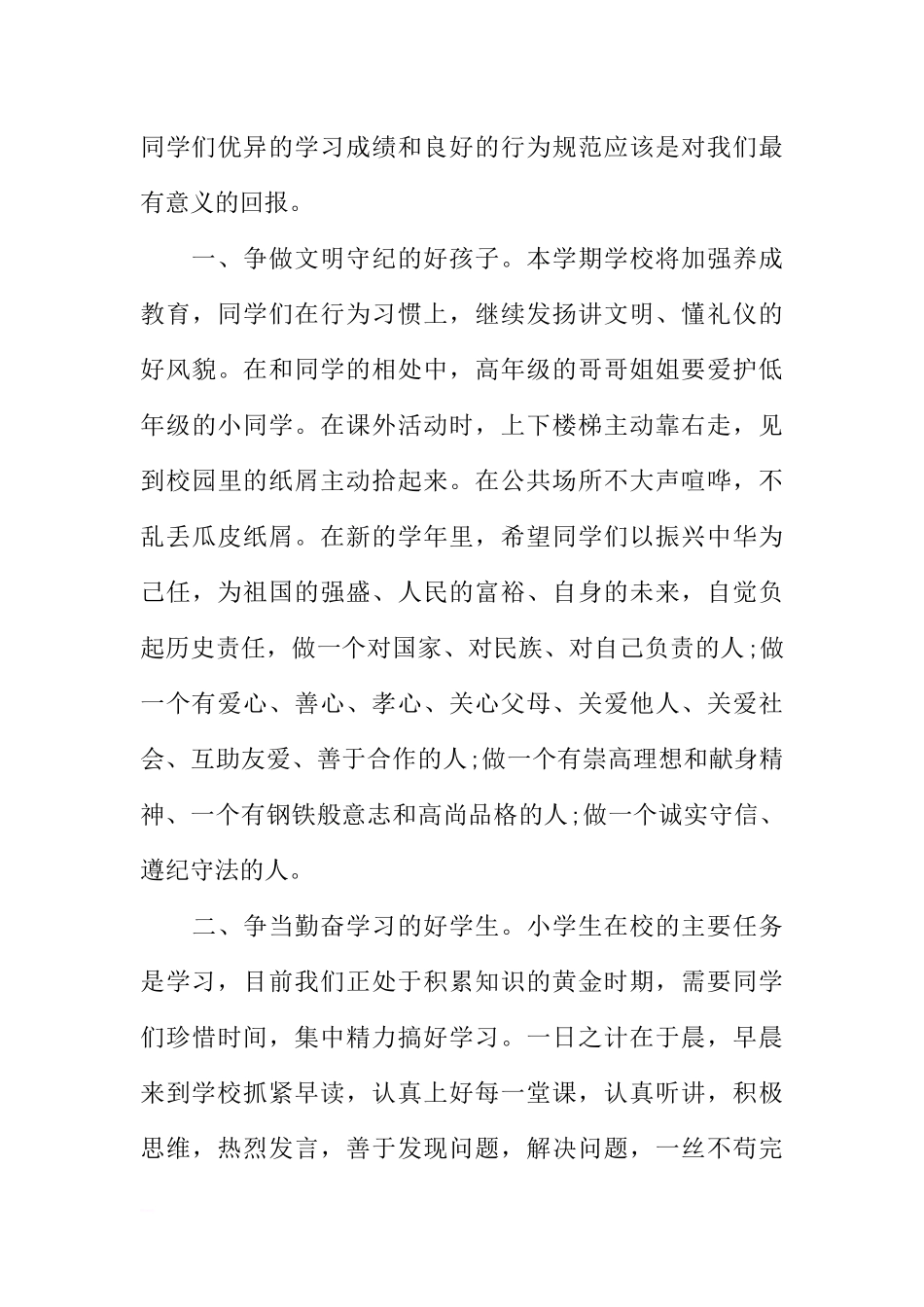 初中国旗下讲话稿_1[推荐].docx_第3页