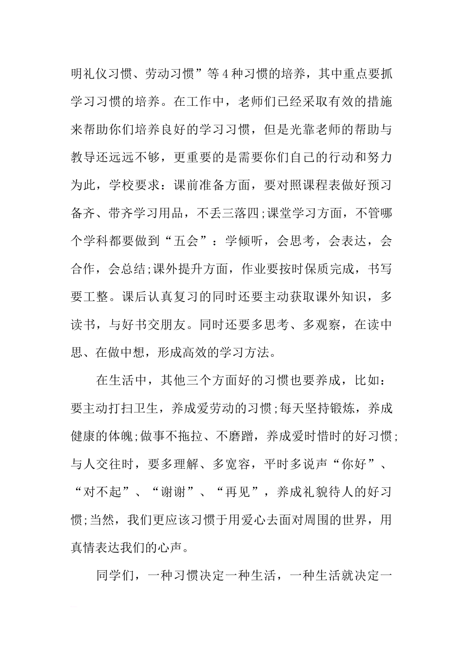 初中国旗下讲话稿大全：养成好习惯走好每一步[推荐].docx_第2页