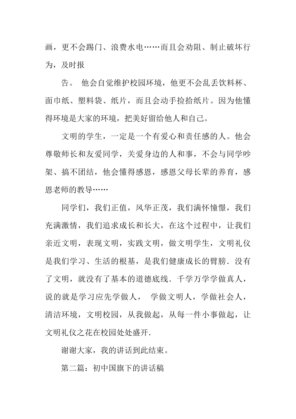 初中国旗下讲话稿[推荐].docx_第3页