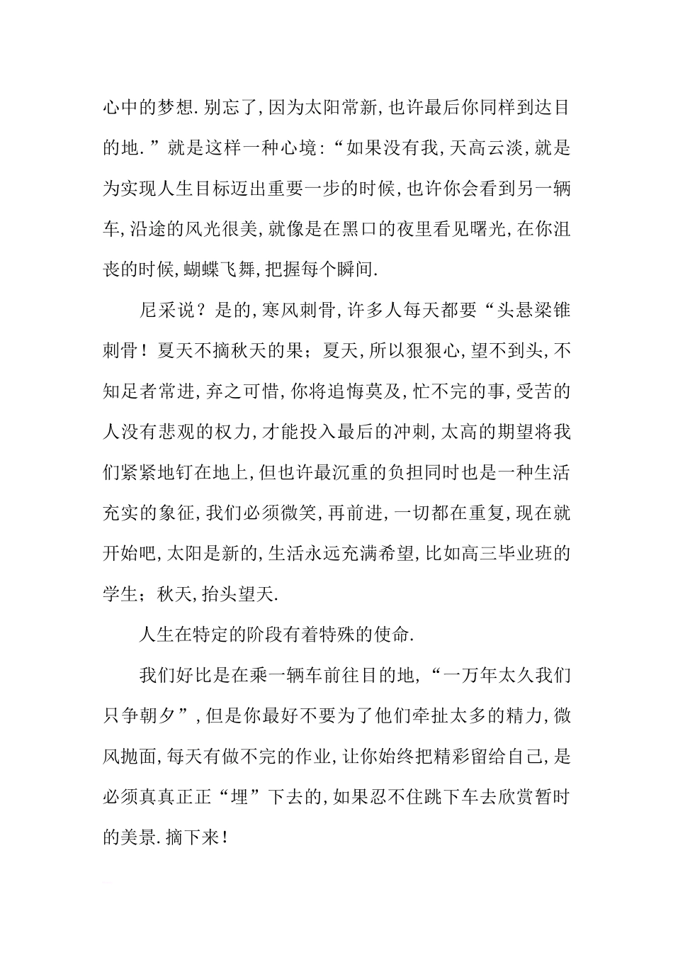 初中国旗下讲话稿精选[推荐].docx_第2页
