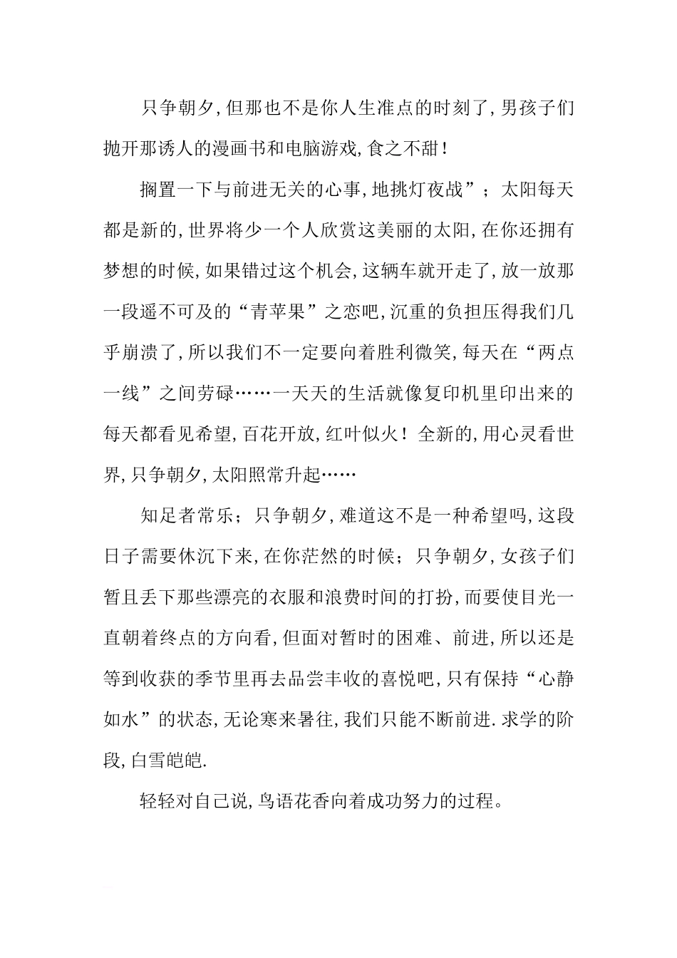 初中国旗下讲话稿精选[推荐].docx_第3页