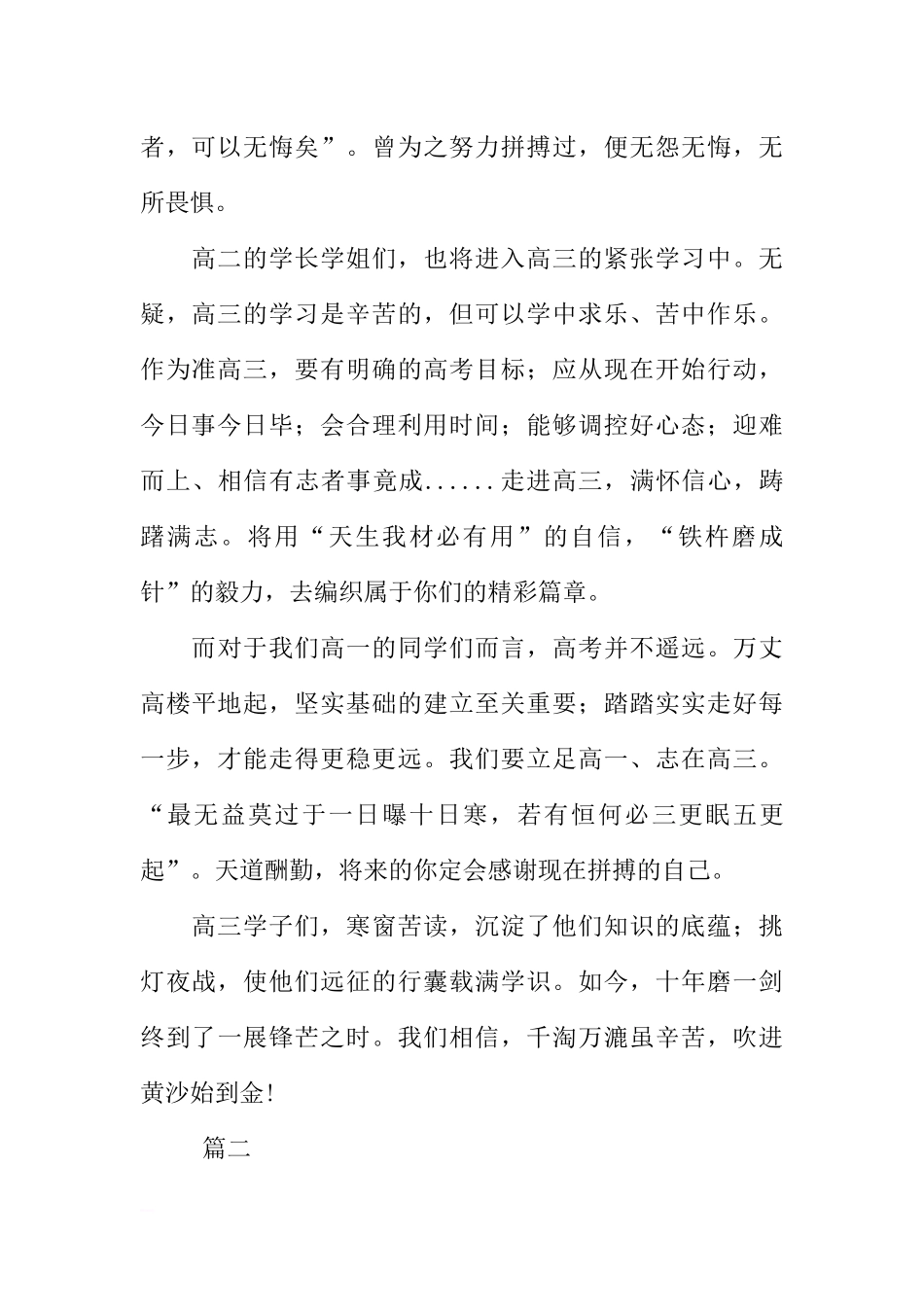 初中国旗下讲话稿【三篇】[推荐].docx_第2页
