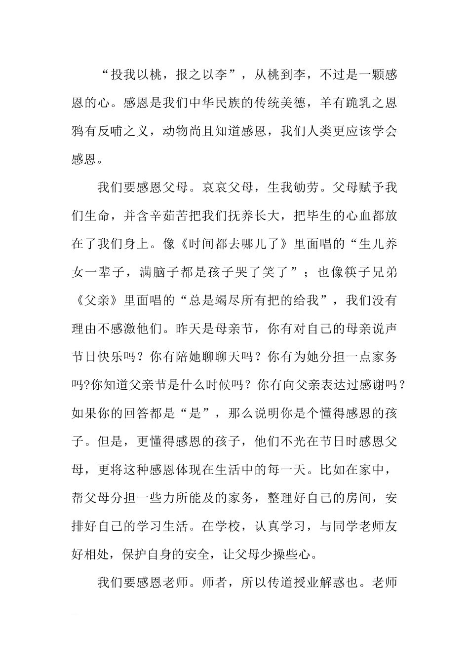 初中国旗下讲话稿【三篇】[推荐].docx_第3页