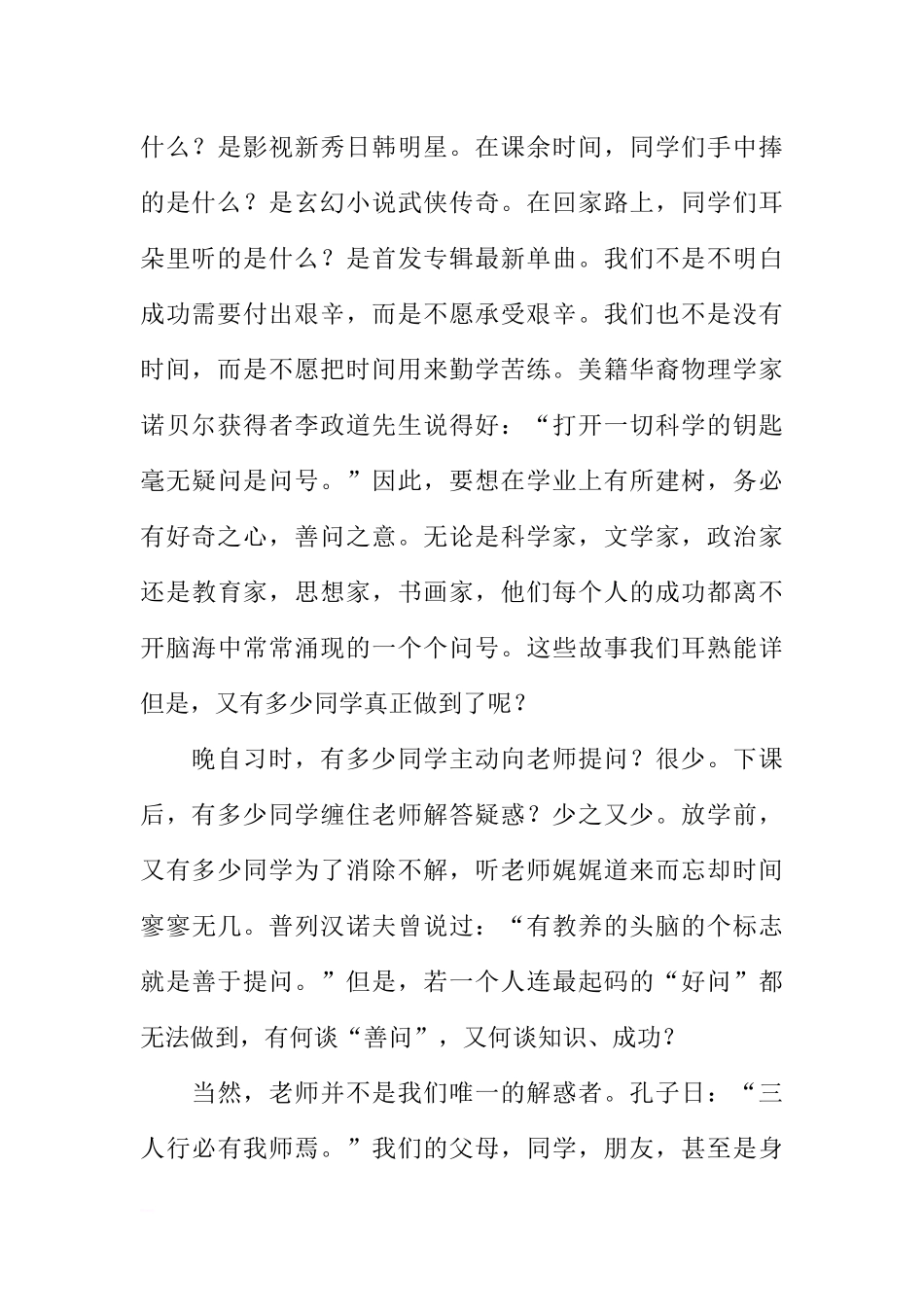 初中国旗下讲话稿开头1500字[推荐].docx_第2页
