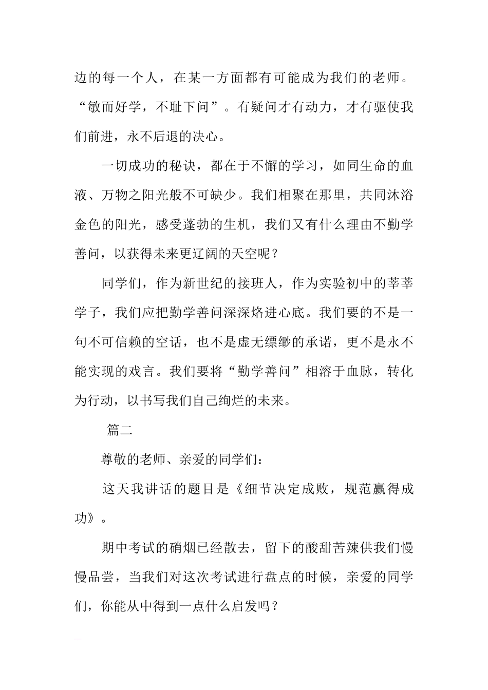 初中国旗下讲话稿开头1500字[推荐].docx_第3页