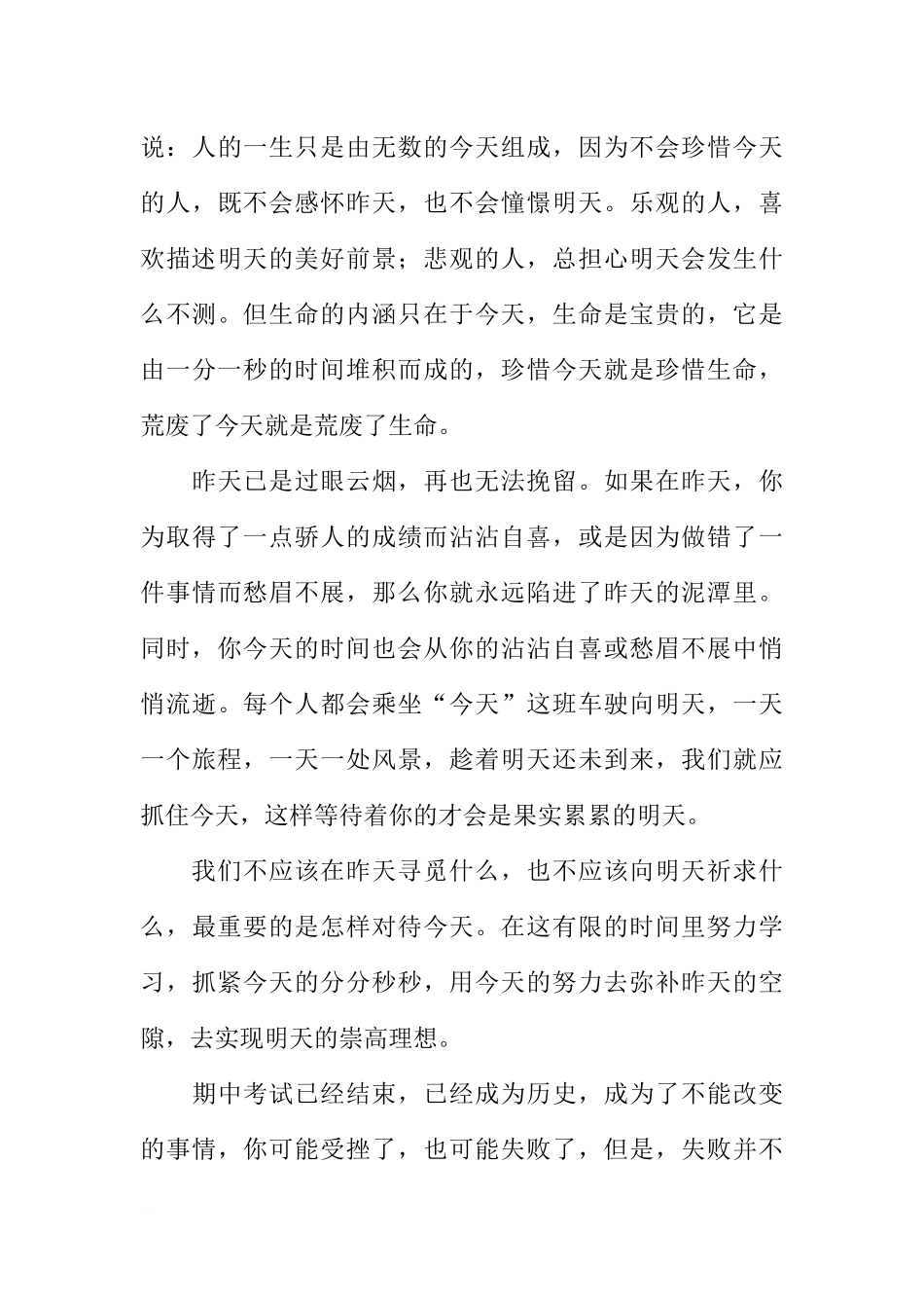 初中国旗下讲话演讲稿[推荐].docx_第3页
