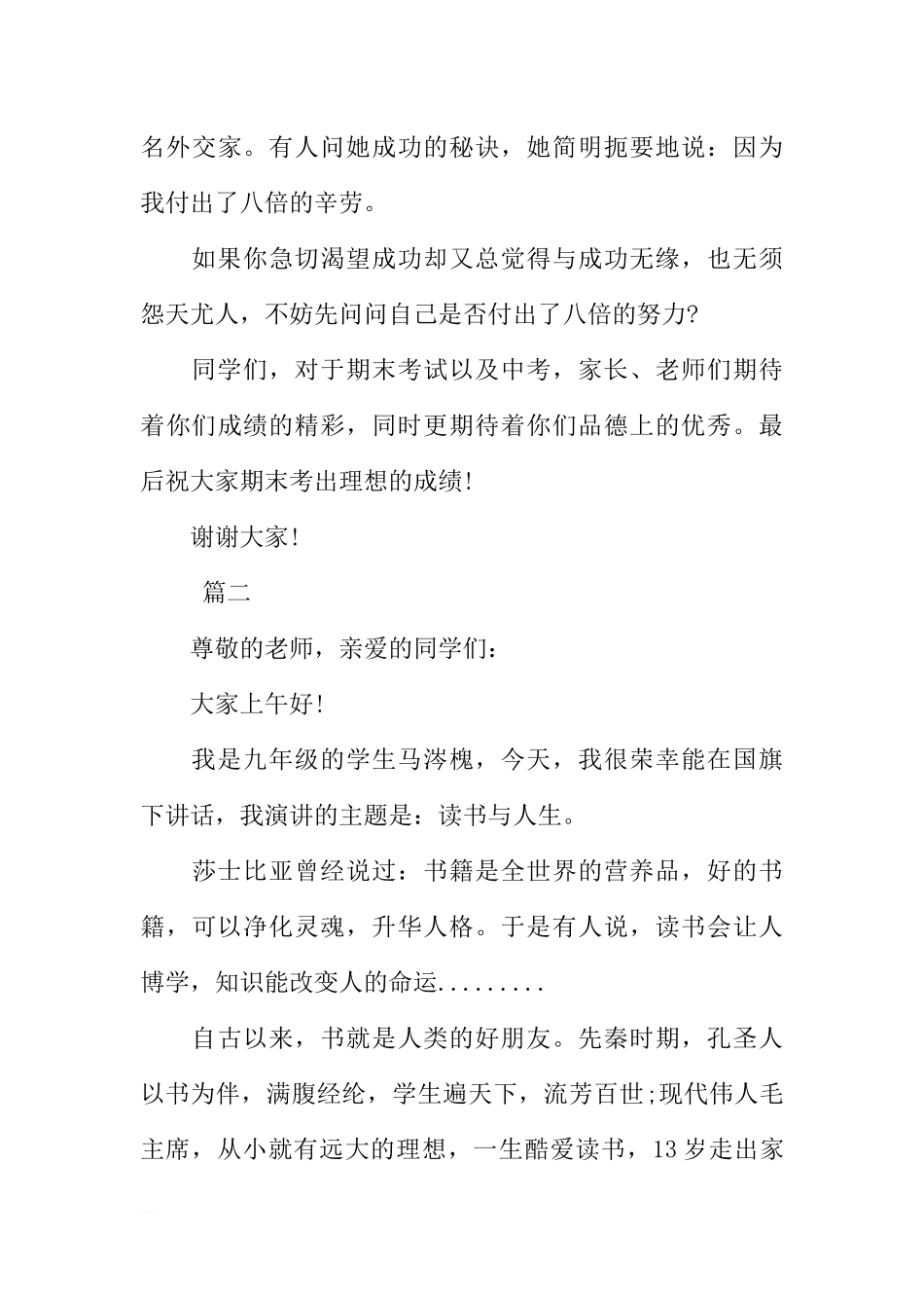初中国旗下讲话稿开场白1000字[推荐].docx_第3页