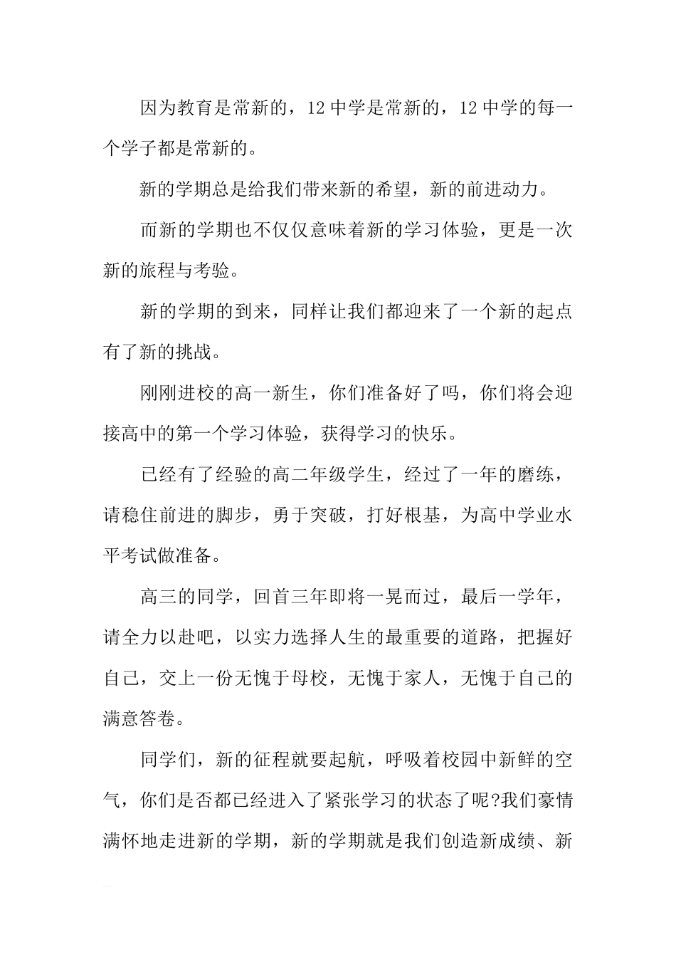 初中开学国旗下讲话稿[推荐].docx_第2页