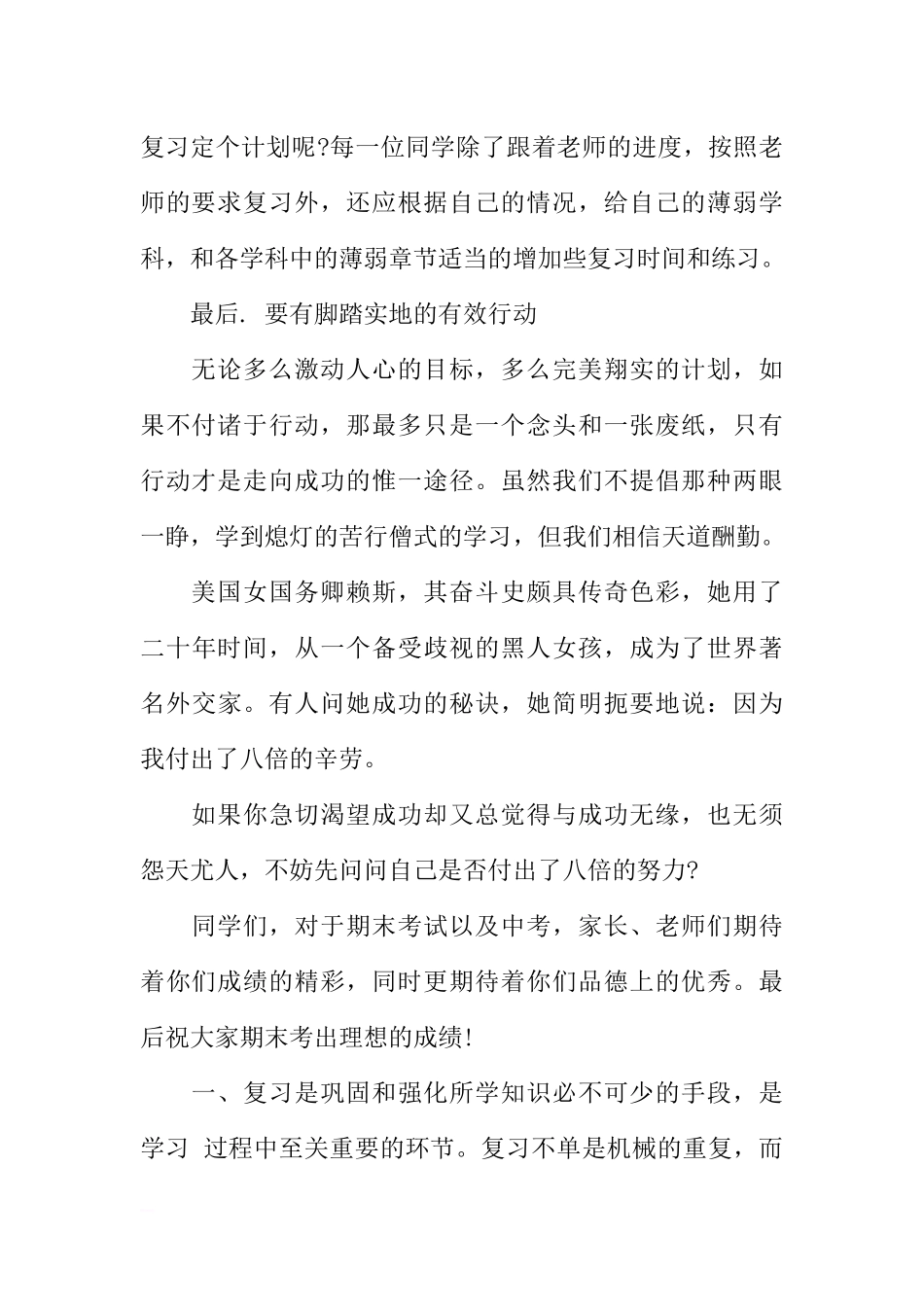 初中期末考试前国旗下讲话稿[推荐].docx_第2页
