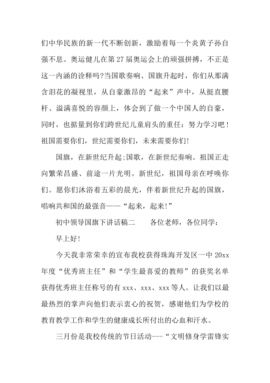 初中领导国旗下讲话稿[推荐].docx_第2页