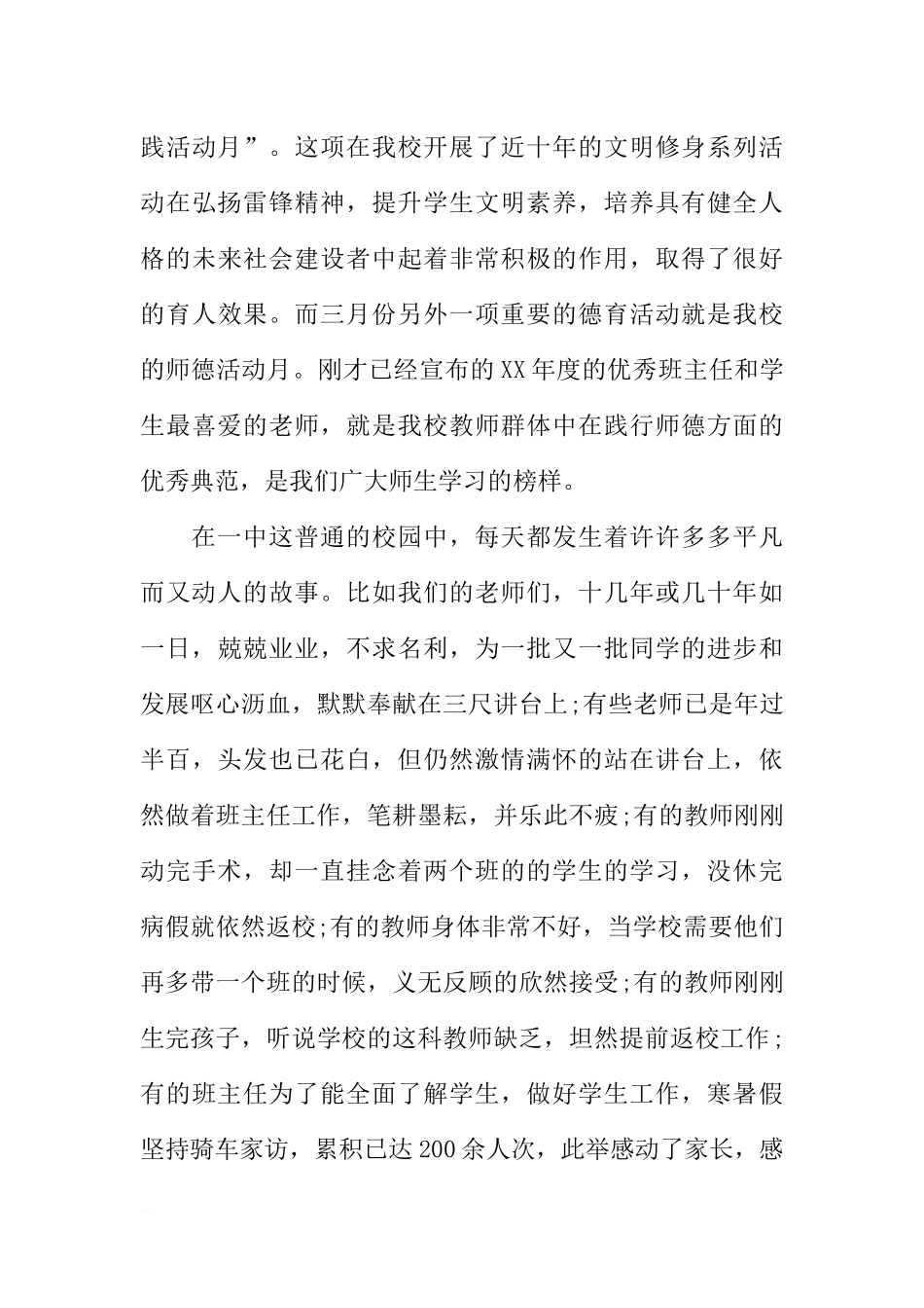 初中领导国旗下讲话稿[推荐].docx_第3页