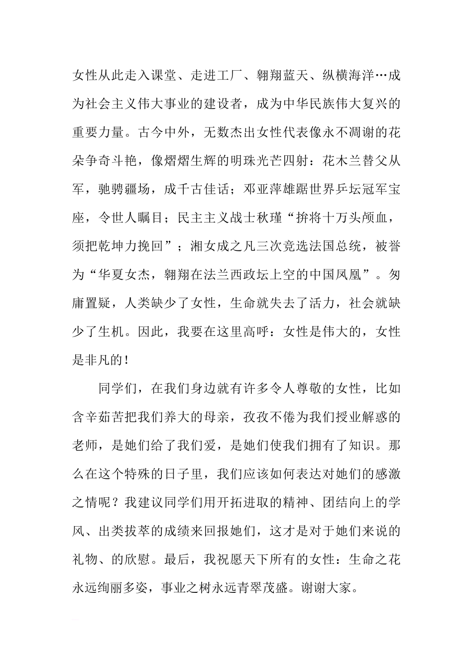 初中三八妇女节国旗下讲话的演讲稿[推荐].docx_第2页