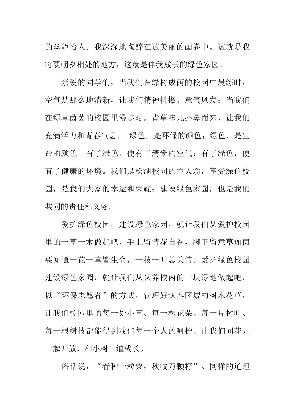 初中生国旗下的讲话：同心共建绿色家园[推荐].docx_第2页