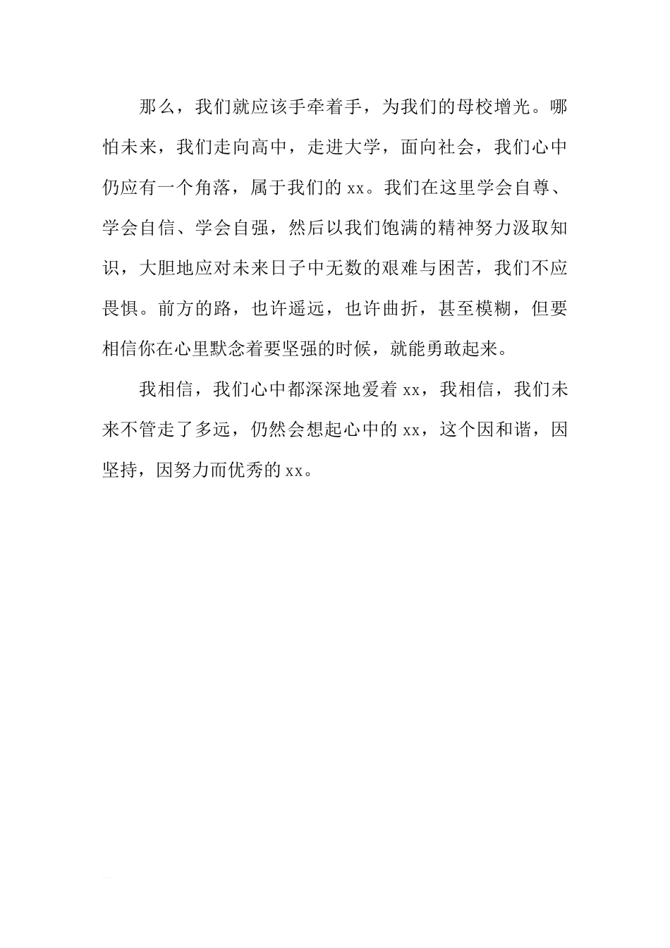 初中生国旗下的讲话：我爱我校[推荐].docx_第3页