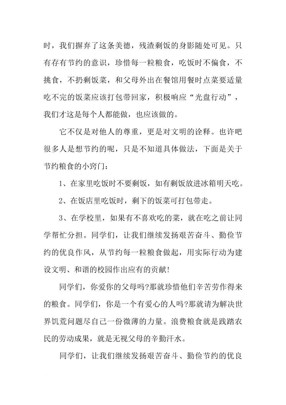 初中生国旗下讲话[推荐].docx_第2页