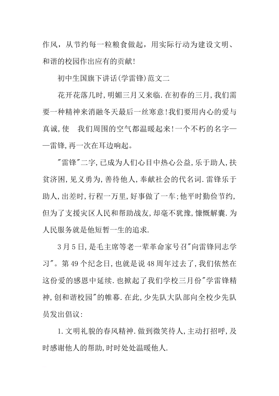 初中生国旗下讲话[推荐].docx_第3页