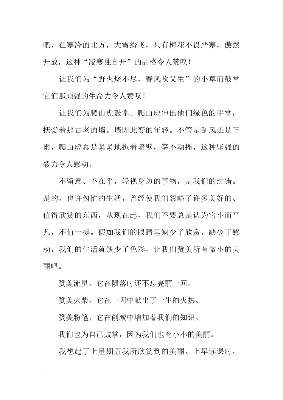 初中生六月份国旗下讲话稿[推荐].docx_第2页
