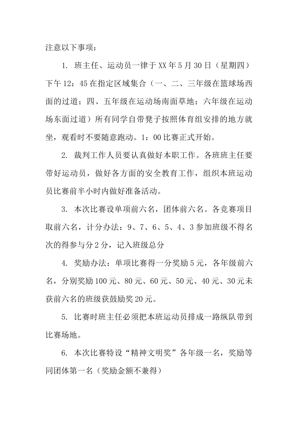初中五月份国旗下讲话稿[推荐].docx_第2页