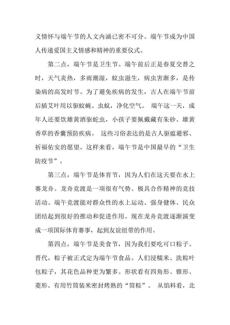 传统节日端午节国旗下讲话XX[推荐].docx_第2页
