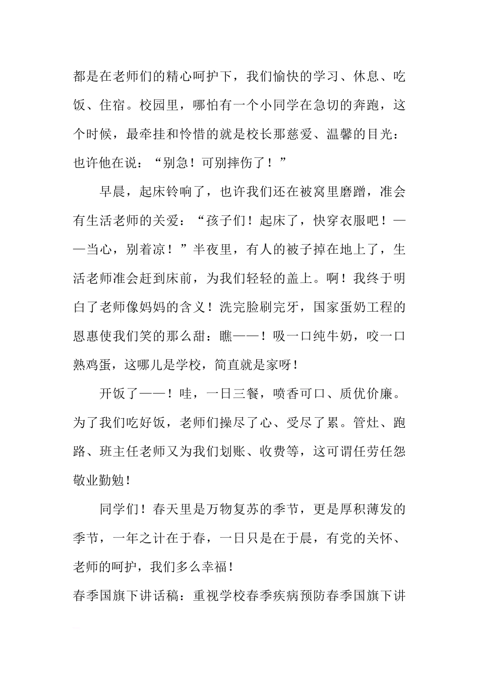 春季国旗下讲话稿2篇[推荐].docx_第2页
