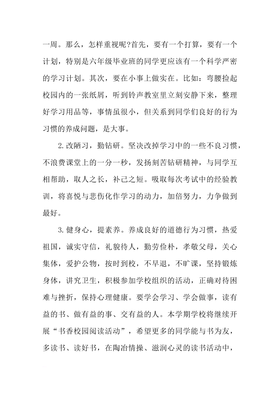 春季开学第一周国旗下讲话[推荐].docx_第2页
