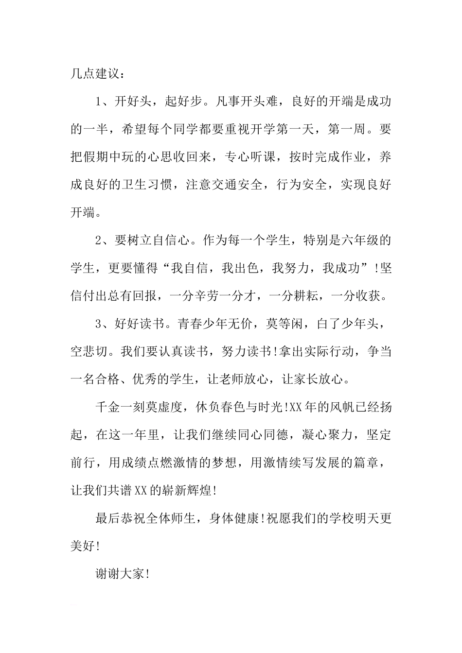 春季国旗下讲话稿三篇[推荐].docx_第3页