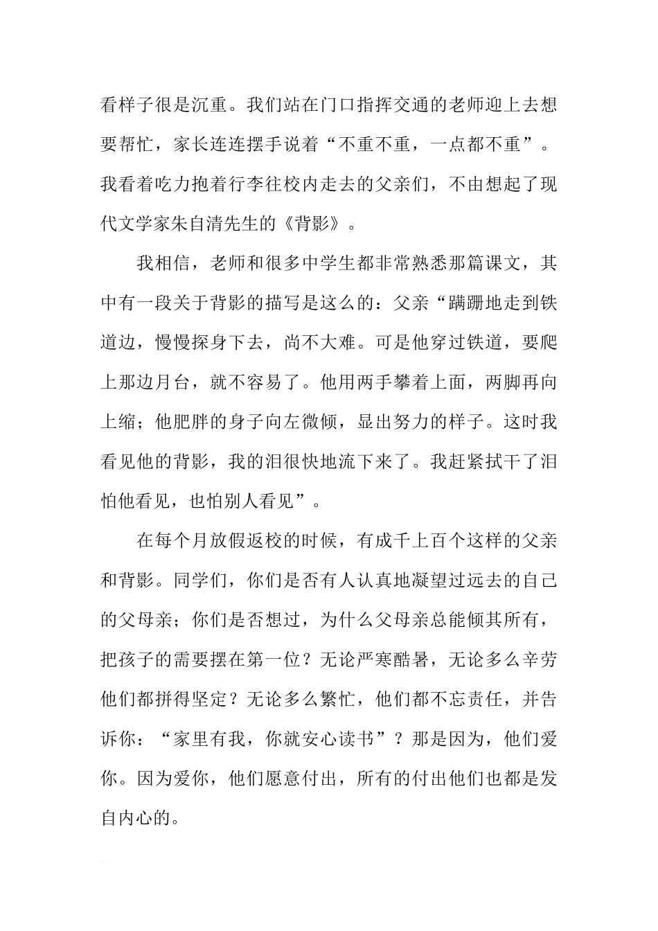 春季开学第一周国旗下讲话稿：不负所爱肩负起责任[推荐].docx_第2页