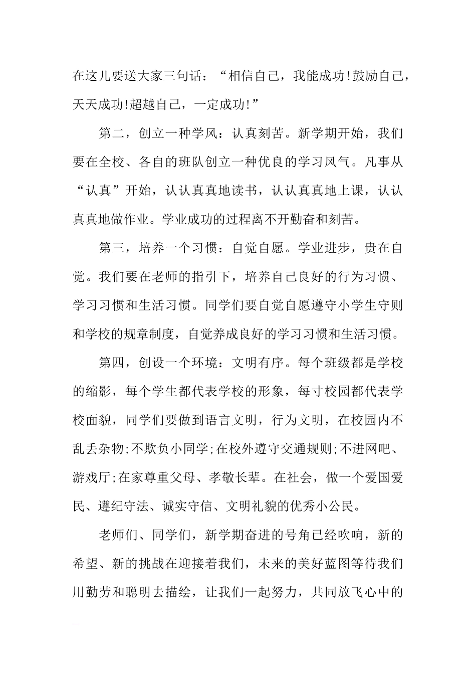 春季开学国旗下的讲话稿[推荐].docx_第2页