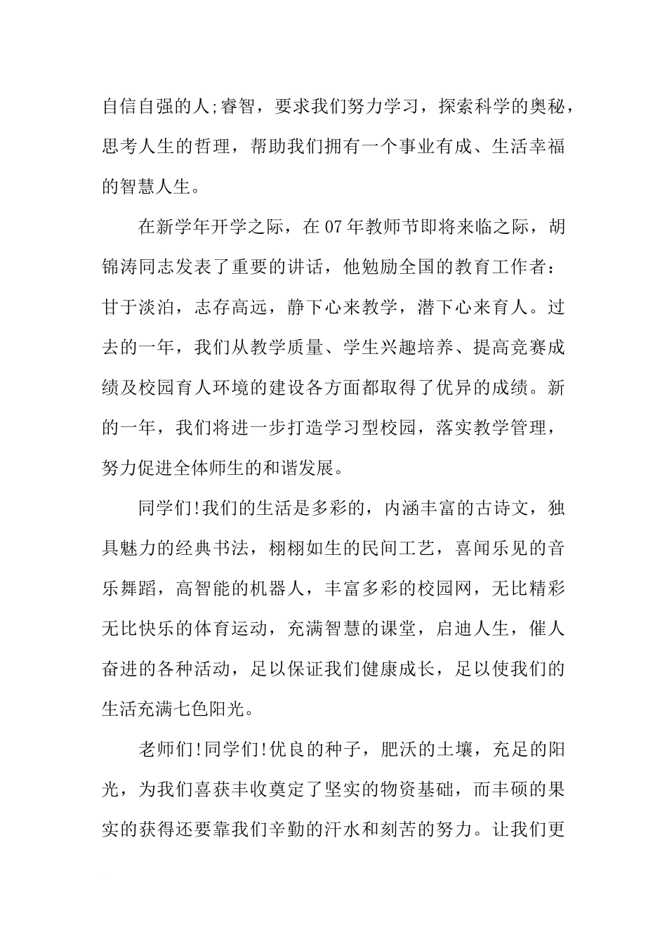 春季开学国旗下讲话XX[推荐].docx_第2页